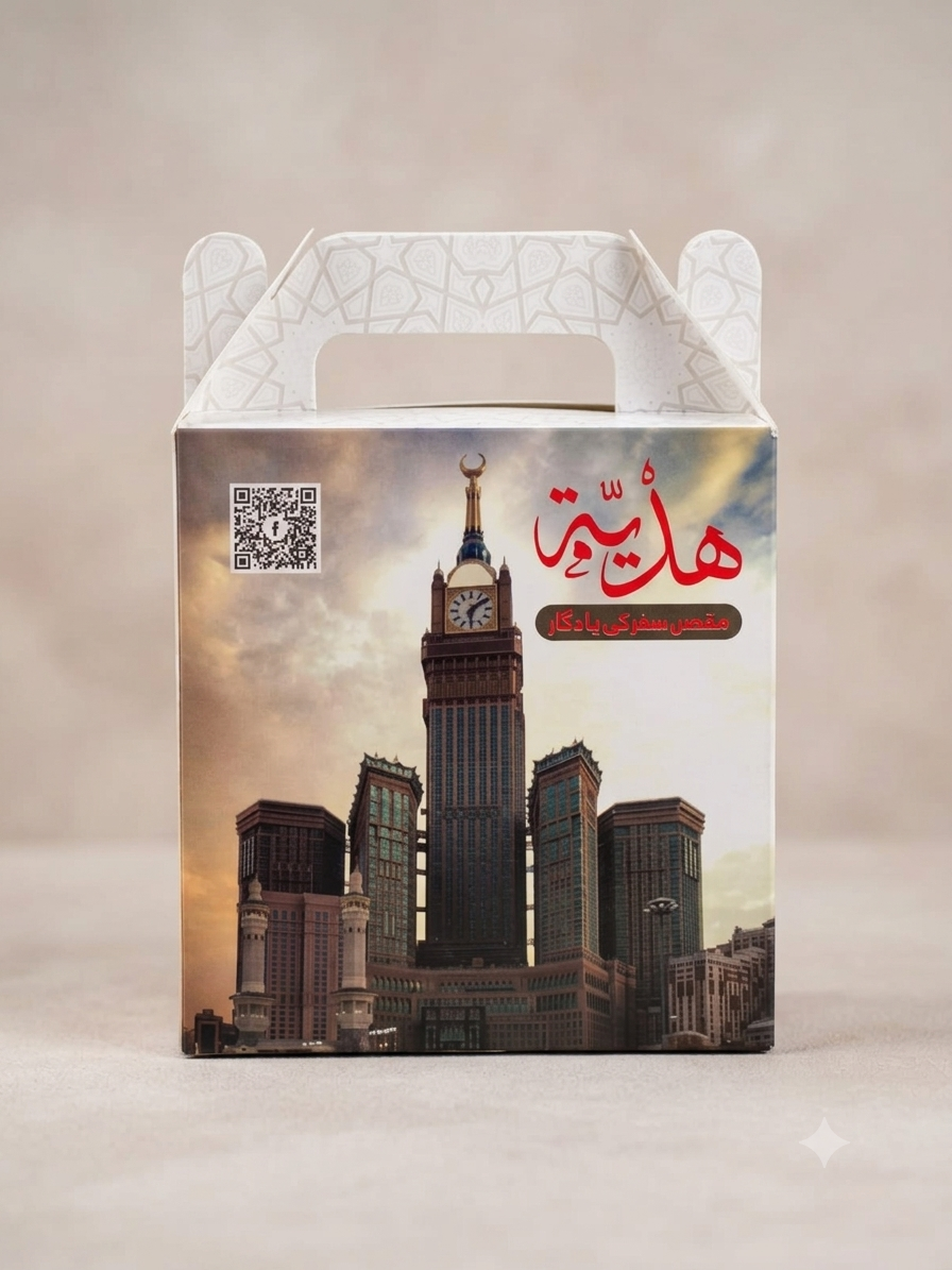 Hajj & Umrah Tabarruk Gift Box